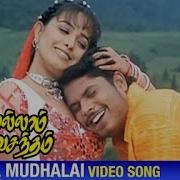 Sujatha Muthal Muthalaai From Varshamellam Vasantham