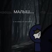 Малыш Ты Же Знаешь Что Это Моя Работа