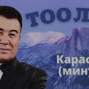 Тоолор Ыры Текст