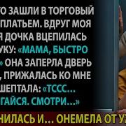 Мама Дочь Рассказы Истории Для Взрослых