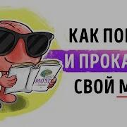 Аудиосаммари Я Слышу Вас Насквозь Марк Гоулстон