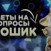 Супер Сус Ответы На Вопросы