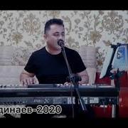 Эркин Одинаев Гариби 2020 Erkin Odinaev Garibi 2020