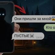 Пустые За Окном Моего Дома Переписки Рози