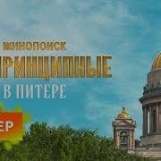 Песни Из Фильма Беспоинципные