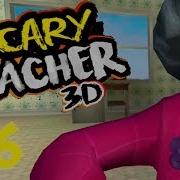 Подлили В Камин Бензина Училка Взорвалась Scary Teacher 3D