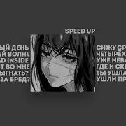 Speed Up Dead Inside