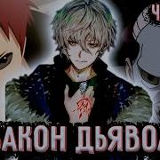 Aniwave Закон Дьявола18