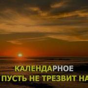 Лежать В Ее Коленях Головой Караоке
