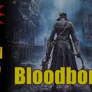 Вм 237 Либрариум Видеоигры Bloodborne