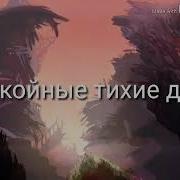 Спокойные Тихие Дети