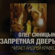 Запретная Дверь