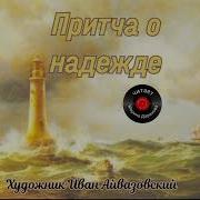 Притча О Свечах