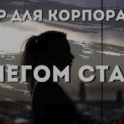 Снегом Стать Караоке