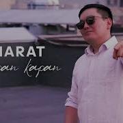 Карап Карап Жаны Ыр