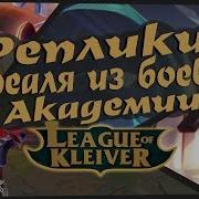 League Of Legends Реплики Зои Эзреалю На Русском