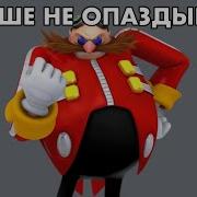 Ты Опоздал Соник Анимация