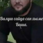 Оц Аллахь Дал Декъал Войл Хьо Дал Г1Азот Къобал Дойл Хьан Дал Ялсмане