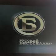 Заставка Во Время Профилактики Русский Бестселлер