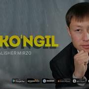 Алишер Мирзо Эй Кунгил