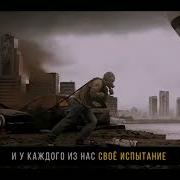 У Каждого Из Нас Свой Путь