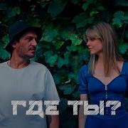 Песня Чтобы Ти