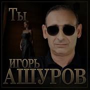 Если Улыбнешся Ты Я Таю