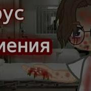 Вирус Гниения