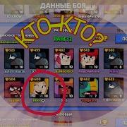 Коротко О Том Как Я Играю Brawl Stars