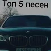 Топ 5 Песен С Канала Паша Пэл Bass Bosted