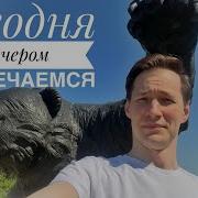 Павел Арламов А Я И Не Скрываю Что Из Деревни Родом