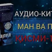 Ман Ва Пул Бо Забони Точики