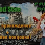 Failed State Прохождение Эпизод 2 Это Ещё Не Финал