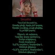 Armenia Sirusho Դուն Իմ Մուսան Ես Du Im Musan Es