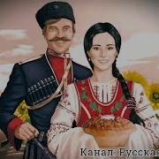 Весёлая Казачья Песня Под Гармонь Самогонщица Маруся