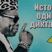 Путинизм Как Он Есть 1 Серия