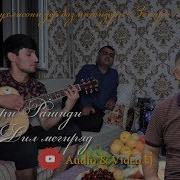 Зокири Рашиди Дил Мегиряд Овози Зинда 2019 Zokiri Rahsidi Dil