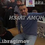 Иззат Амон