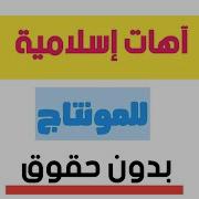 Brother Studyo آهات إسلامية بدون حقوق