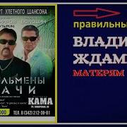 Владимир Ждамиров Матерям России Live 2019