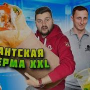 Шаверма Xxl