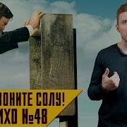 Всё Просто Лучше Звоните Солу