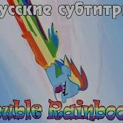 My Little Pony Double Rainboom Russian