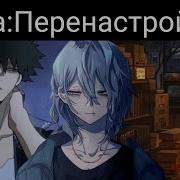 Мга Перенастройка Главы1 20 Альтернативный Сюжет Мга