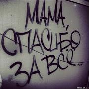 Я Снова Пьяный Мама