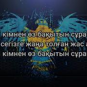 Омир Омир Деген Катал Ак Ремикс