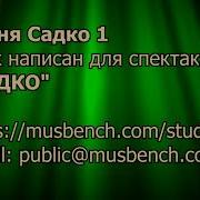 Музыка Садко Из Мультфильма