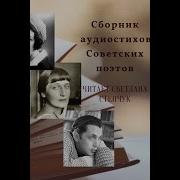 Стихи Советских Поэтов