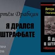 Я Дрался В 41 М