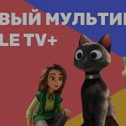 Yandex Мультик Удача 2022 Смотреть